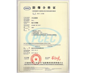 防爆合格证