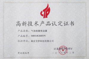高新技术产品认证