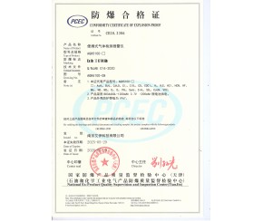 产品防爆证书