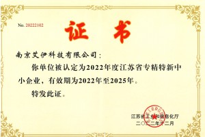 江苏省专精特新中小企业
