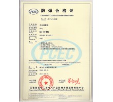 防爆合格证