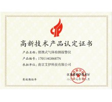 高新技术产品认证