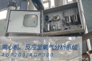 氧含量在线监测在预防反应釜离心机事故的应用措施