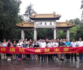 合伙人会议