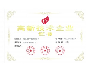 高新技术企业认证