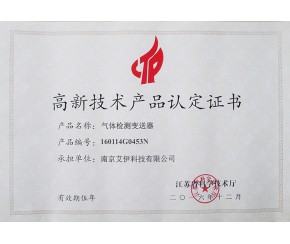 高新技术产品认证