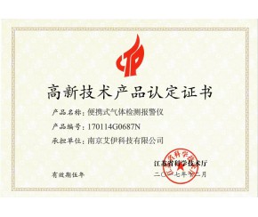 高新技术产品认证