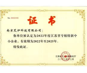 江苏省专精特新中小企业