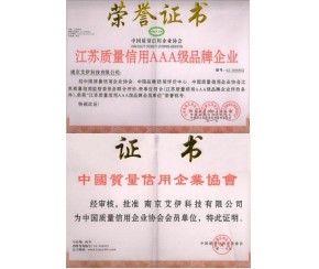 AAA企业信用认证证书
