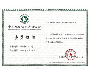 中环协会员证书