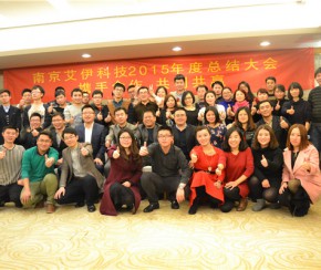 2015年年会合影